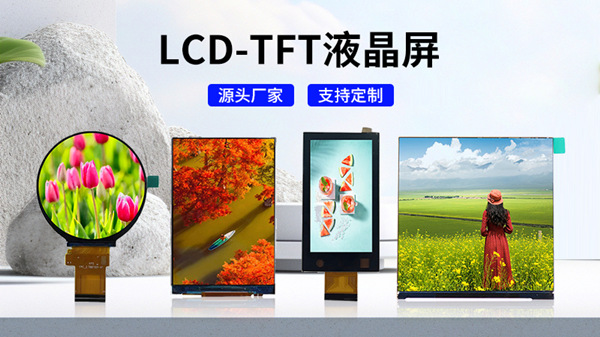 海飛智顯TFT液晶顯示屏：重新定義視界，驅(qū)動未來科技